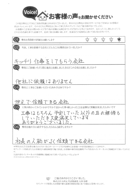 工事後お客様の声